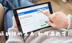 “袋鼠钱包：探索区块链