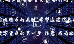 生成比特币钱包是一个重